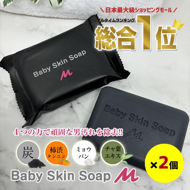 メンズ 洗顔 【 超目玉 65%OFF ベイビースキンソープM（メンズ