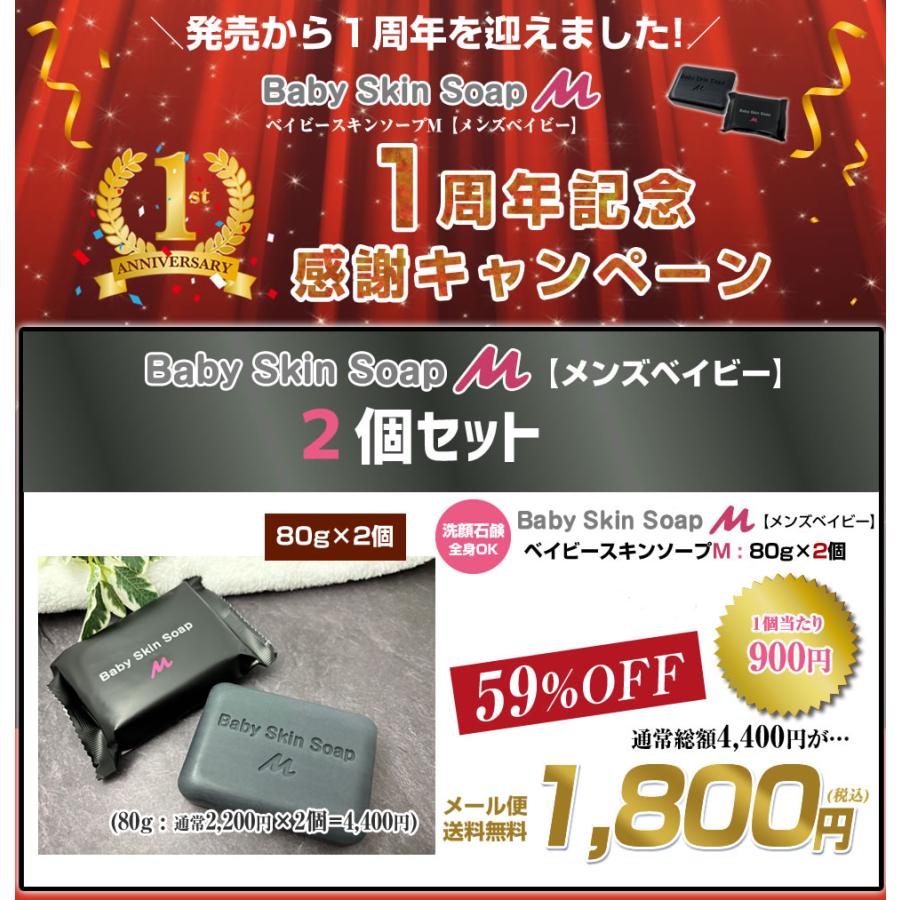 メンズ 洗顔 【 超目玉 59%OFF ベイビースキンソープM（メンズ