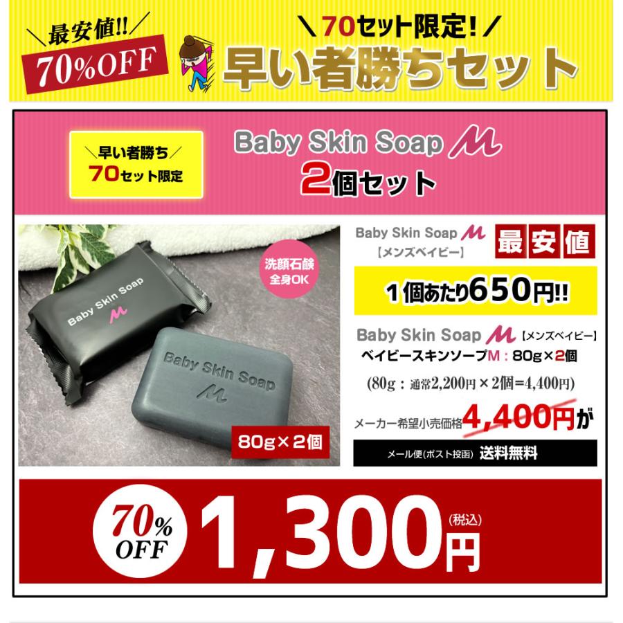 早い者勝ち／※70セット限定※メンズ 洗顔【 超目玉 70%OFF ベイビー