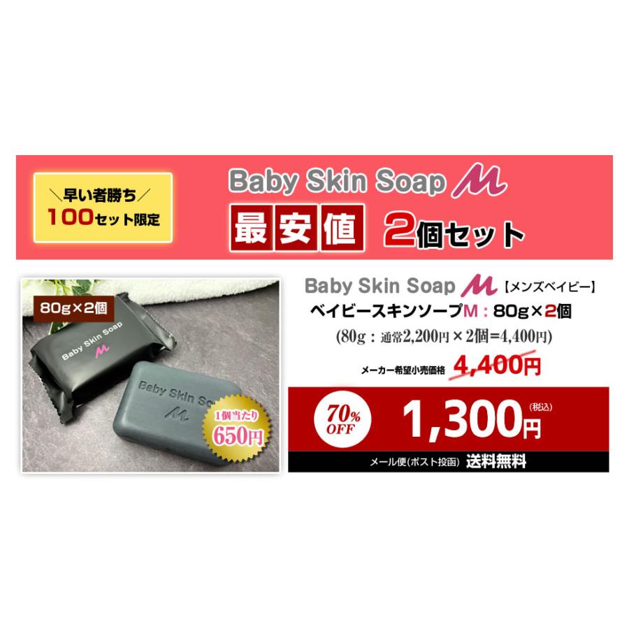 ★早い者勝ち【5セット】BODY ARCHI ベビースキン 早い者勝ち／※100セット限定※メンズ 洗顔【 超目玉 70%OFF ベイビー