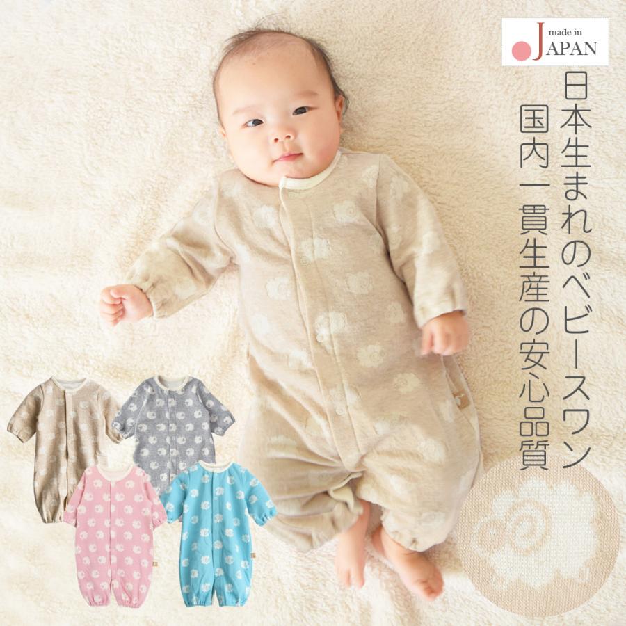 日本製 ツーウェイオール カバーオール ロンパース 50 60cm ひつじ柄2wayオール ベビー 服 新生児 赤ちゃん 男の子 女の子 服春 秋 冬