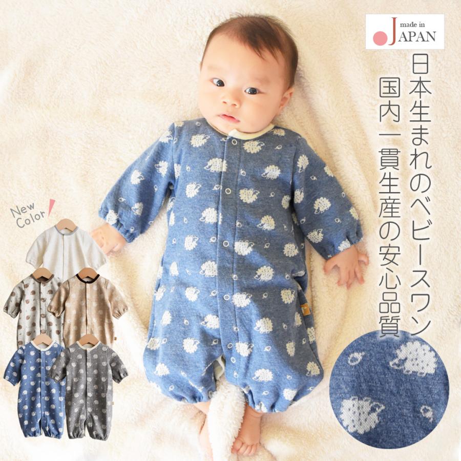 日本製 ツーウェイオール カバーオール ロンパース 50 60cm ハリネズミ柄 2wayオール ベビー 服 新生児 赤ちゃん 春 秋 冬 おしゃれ