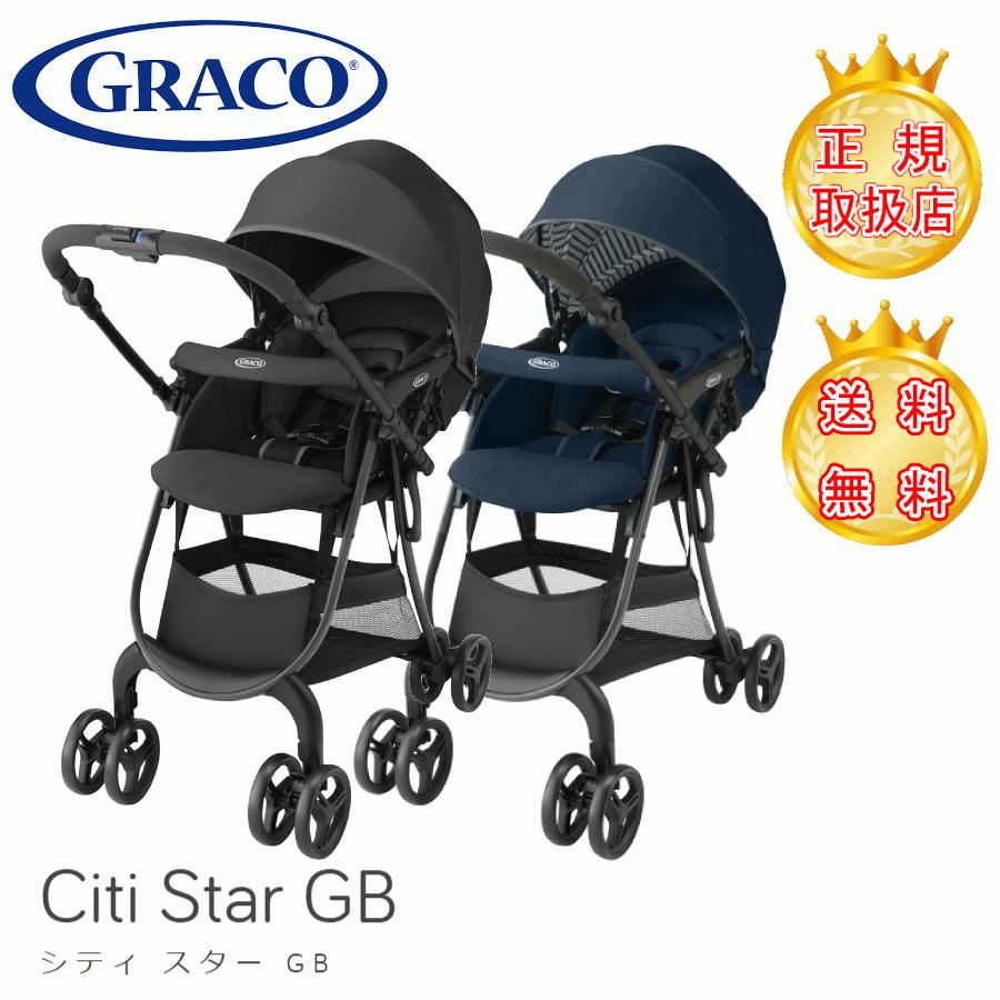 A型ベビーカー 両対面式 グレコ シティスターGB ブラックウォーブン 