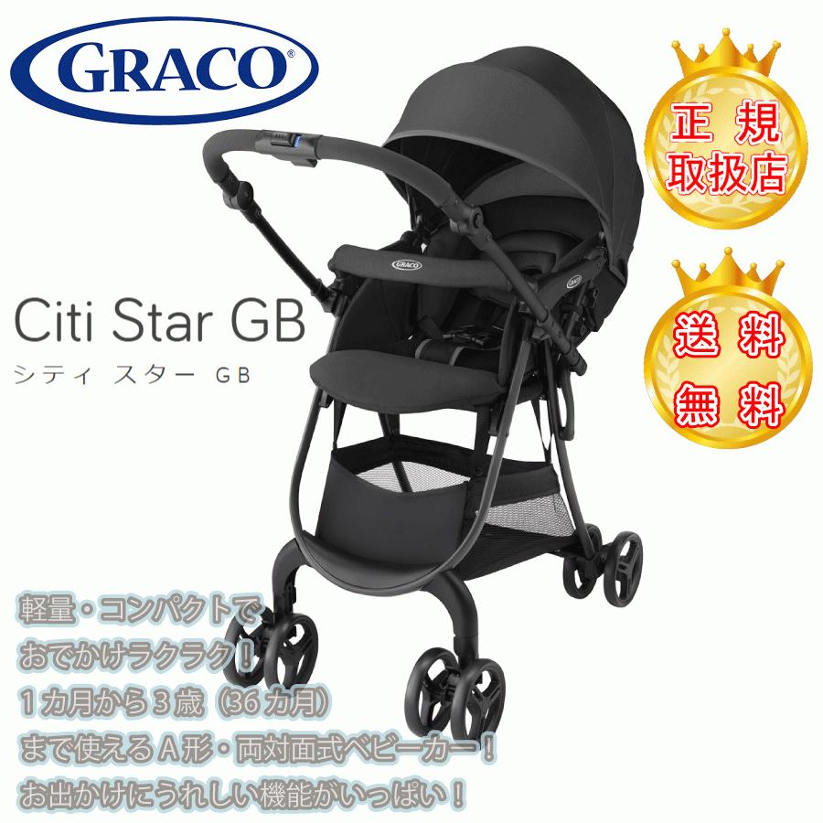 A型ベビーカー グレコ シティ スター GB ブラックウォーブン BK :1000-4969220006789:ベビータウン ヤフー店 - 通販 -  Yahoo!ショッピング