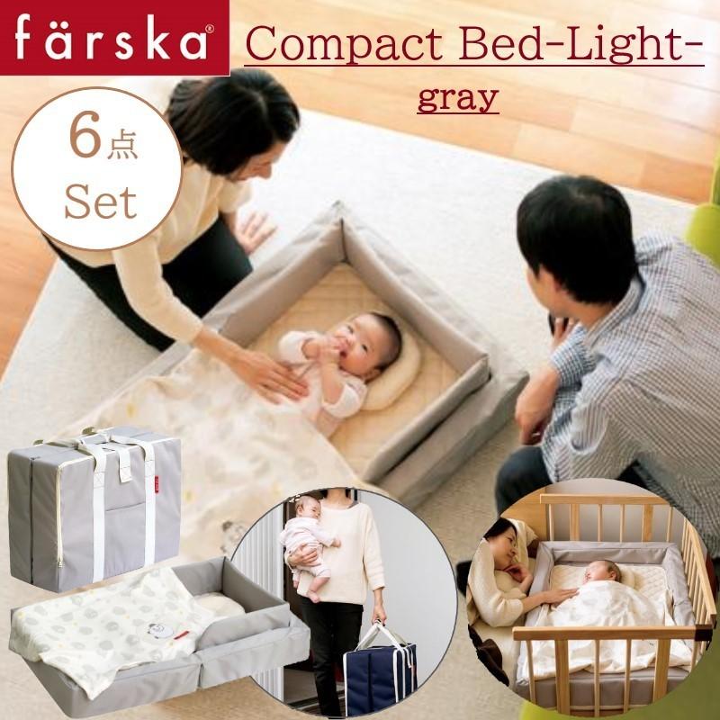 ファルスカ コンパクトベッドFree 折り畳み farska 持ち運び どこでも  