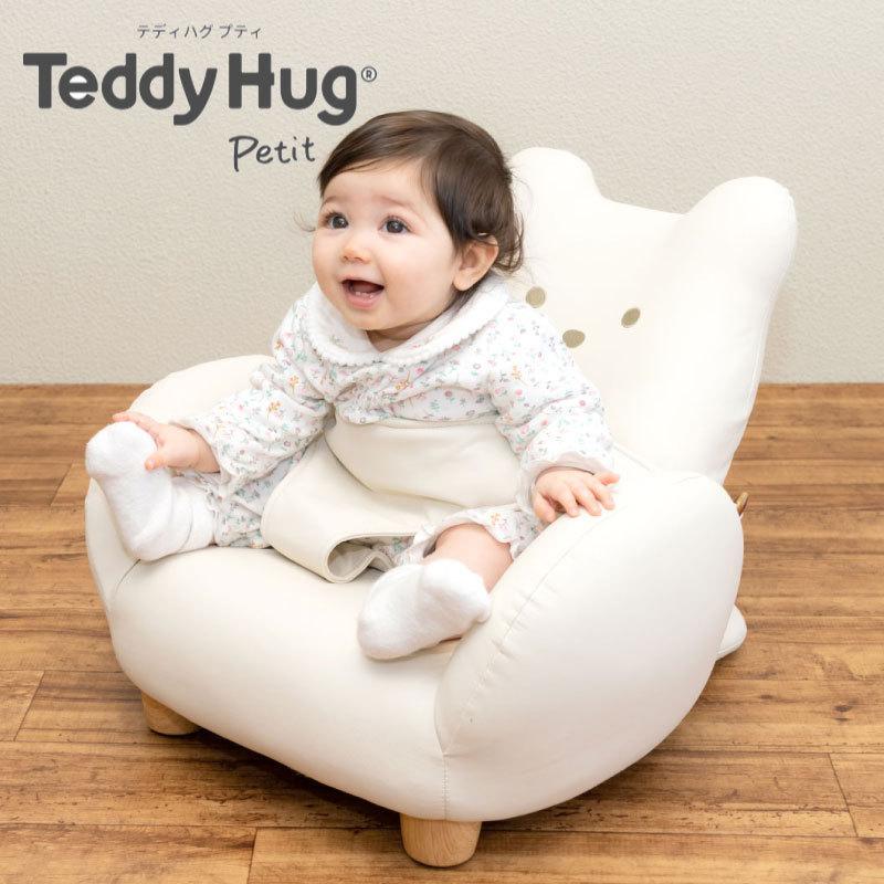 ベビーチェア ピープル テディハグ プティ オフホワイト 泣かないイス  