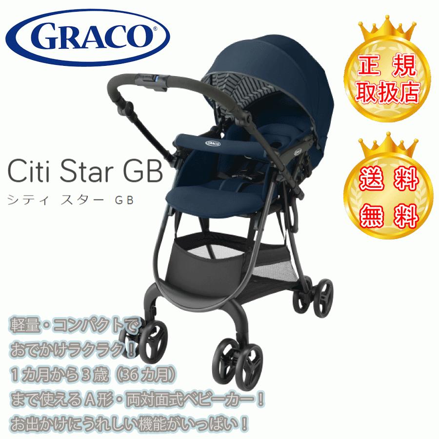 A型ベビーカー グレコ シティ スター GB ミッドナイトネイビー NB :1000-4969220006772:ベビータウン - 通販 - Yahoo!ショッピング A型ベビーカー グレコ シティ スター GB ミッドナイトネイビー NB :1000-4969220006772:ベビータウン - 通販 - Yahoo!ショッピング