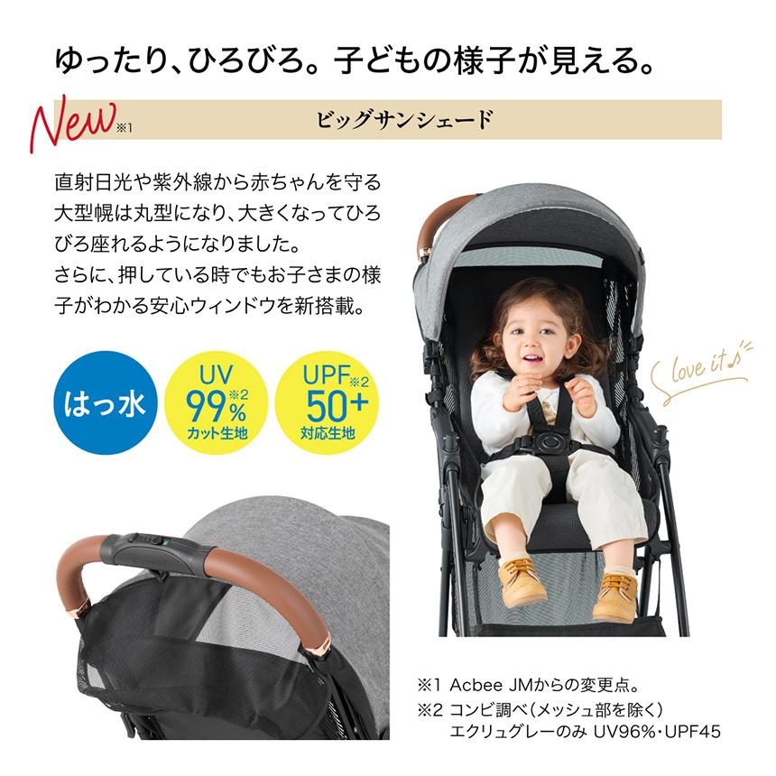 Combi（コンビ） Acbee plus AN（アクビィ プラス AN）エクリュグレー 
