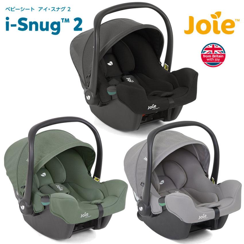 カトージ チャイルドシート ベビーシート joie ジョイー i-Snug2 カトージ チャイルドシート ベビーシート joie ジョイー i-Snug2