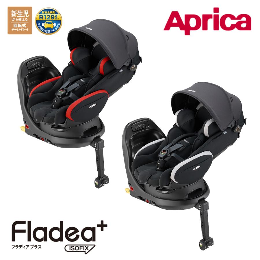 アップリカ チャイルドシート Aprica フラディアプラス ISOFIX : 1200