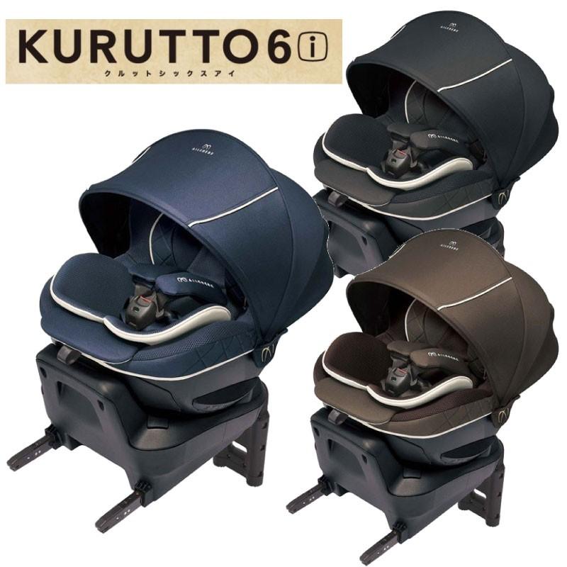即出荷】 エールベベ チャイルドシート クルット6i グランス
