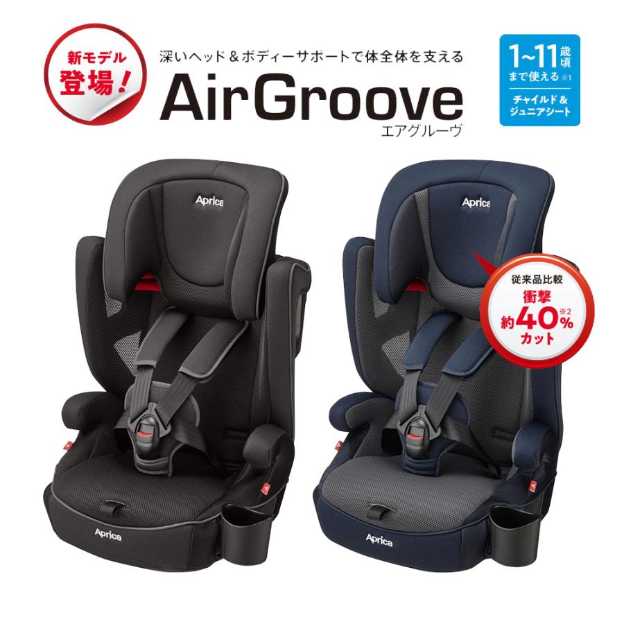 ジュニアシート チャイルドシート アップリカ エアグルーヴ AE : 1202