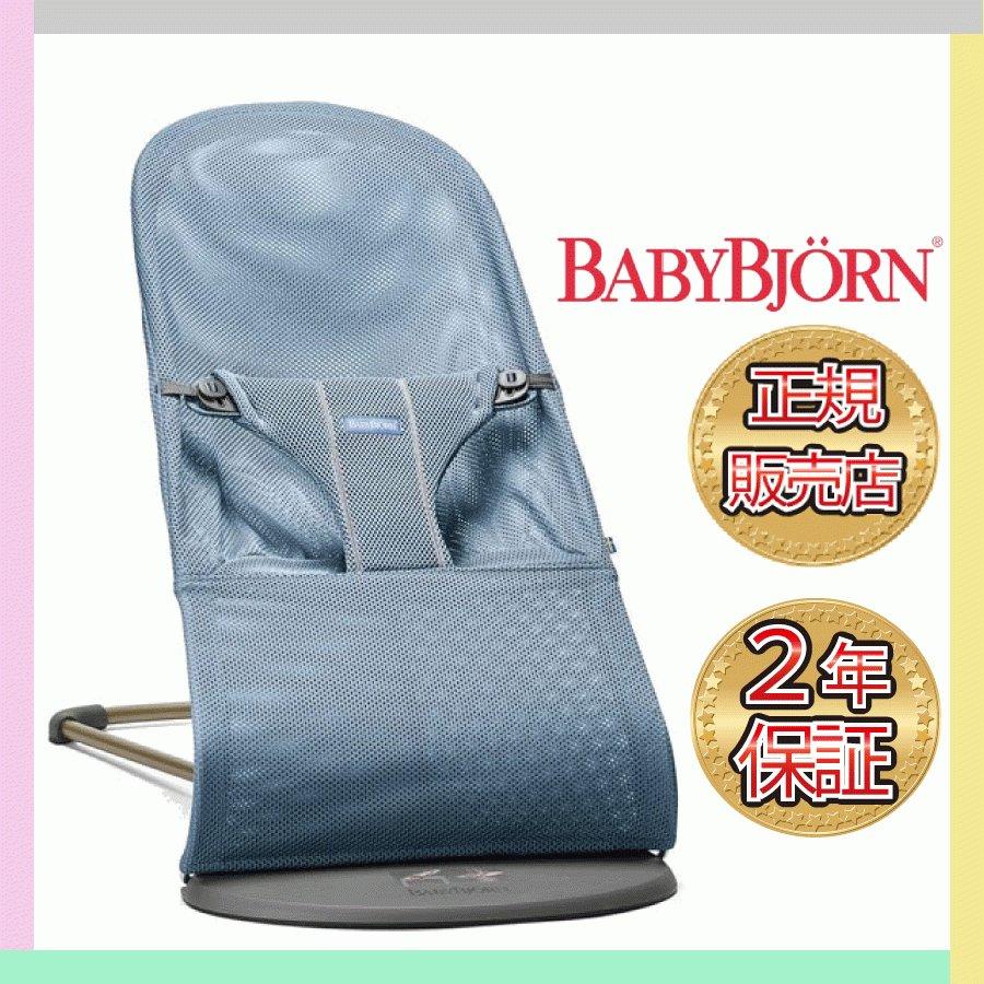 ベビービョルン バウンサー ブリス エアー メッシュ BabyBjorn Bliss Air｜babytown｜05