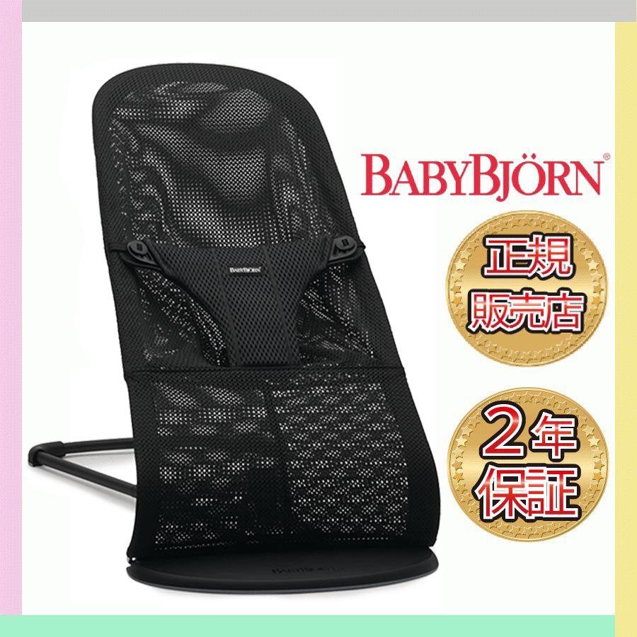 ベビービョルン バウンサー ブリス エアー メッシュ BabyBjorn Bliss Air｜babytown｜09