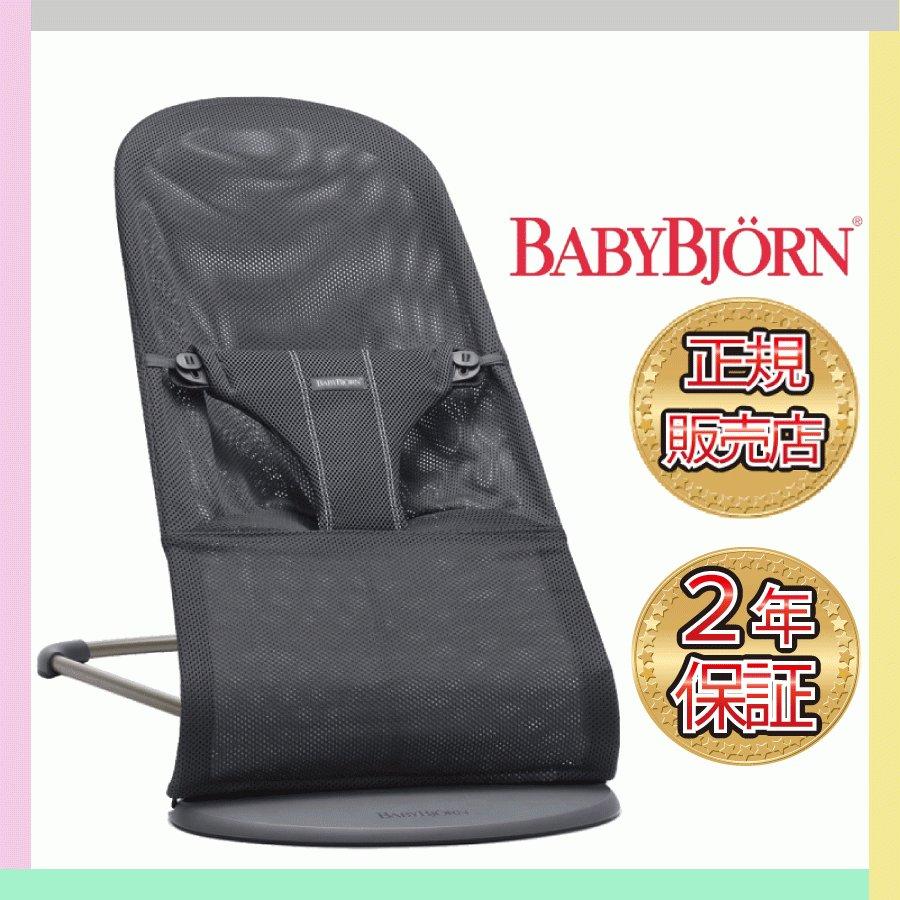 ベビービョルン バウンサー ブリス エアー メッシュ BabyBjorn Bliss Air