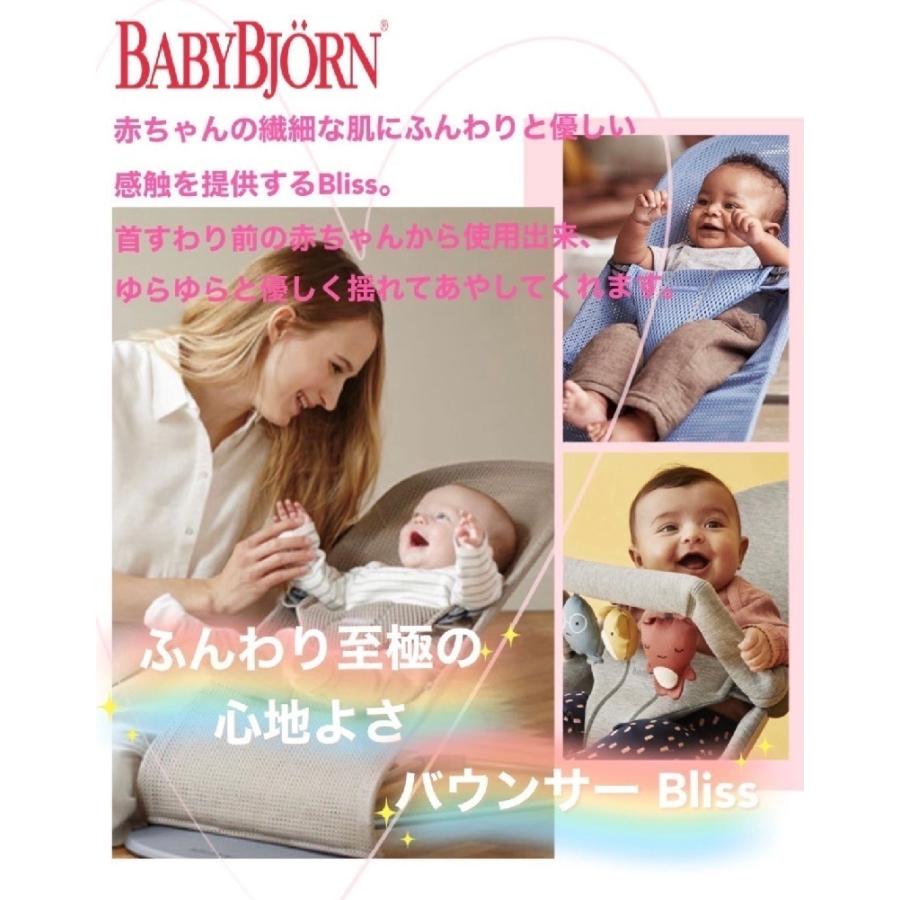 ベビービョルン バウンサー ブリス エアー メッシュ BabyBjorn Bliss  