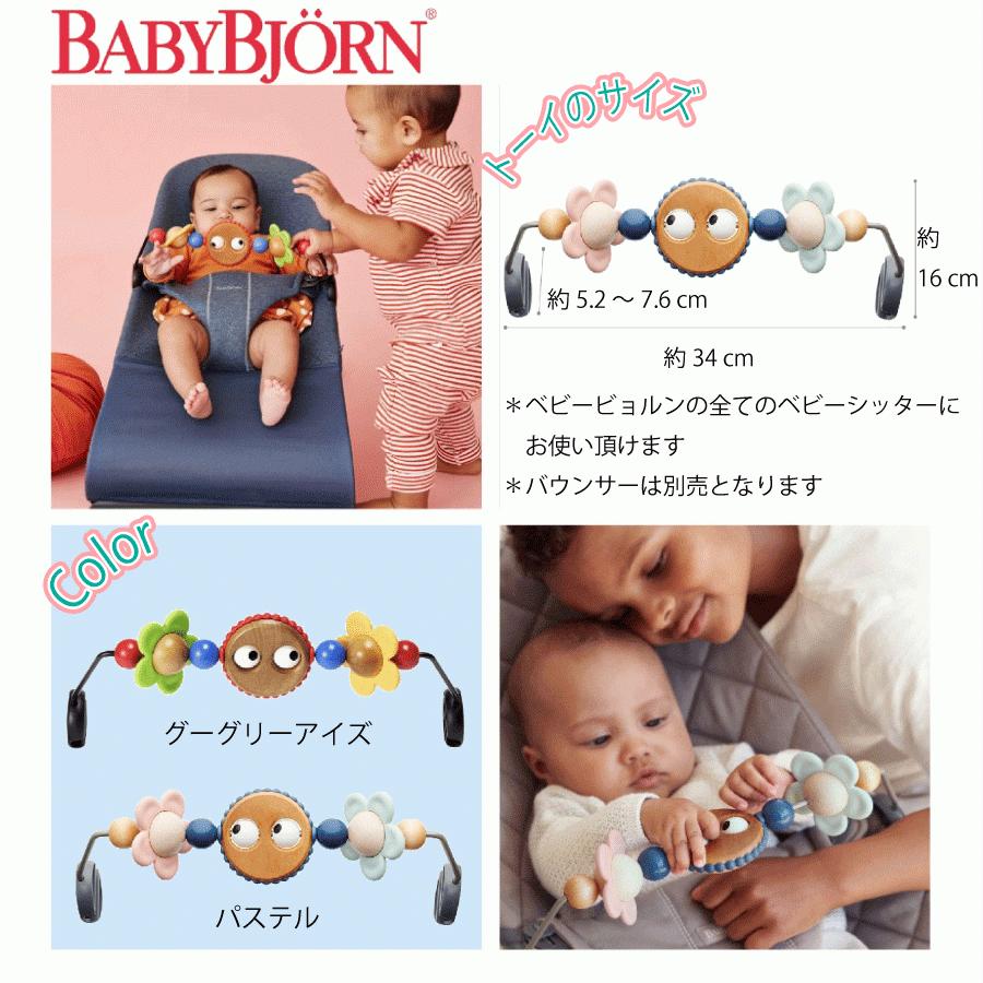 バウンサー用玩具 ベビービョルン 木製トーイ パステル｜babytown｜03