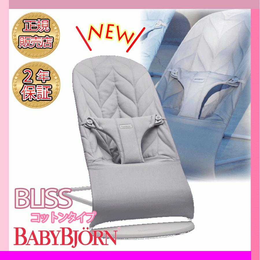 ベビービョルン バウンサー ブリス BabyBjorn Bliss コットン ライトグレーペタル
