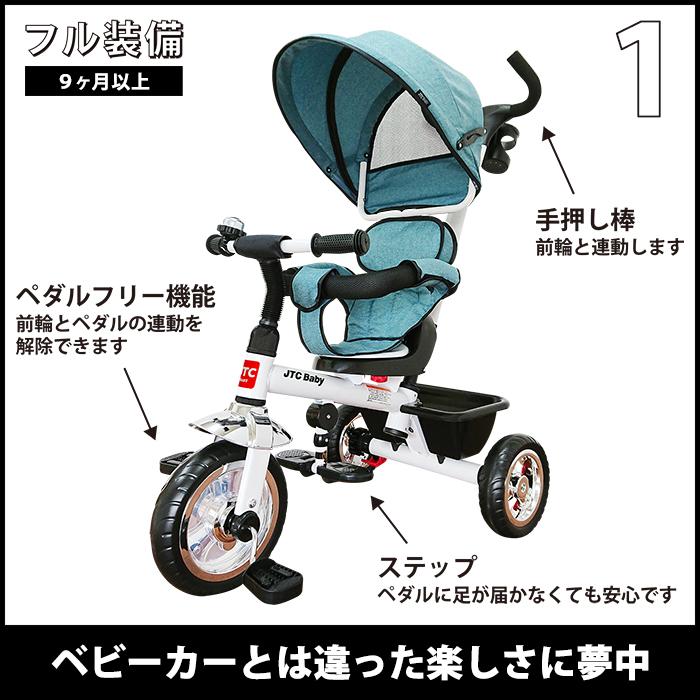 三輪車 JTC 3in1 Tricycle ディープレッド｜babytown｜03