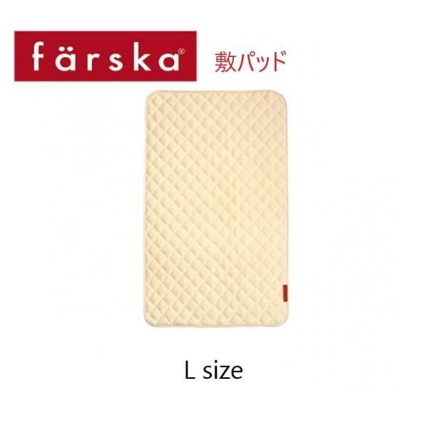 farska 【SALE／84%OFF】 ファルスカ コンパクトベッド 敷パッド 洗い替え タオル地 感謝価格 オプション Lサイズ