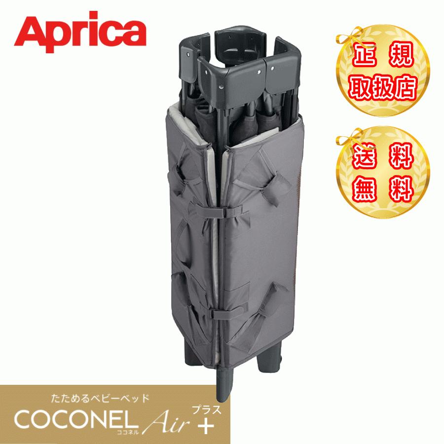 アップリカ ベビーベッド ココネルエアープラス +AB グレー GR アップリカ ベビーベッド ココネルエアープラス +AB グレー GR