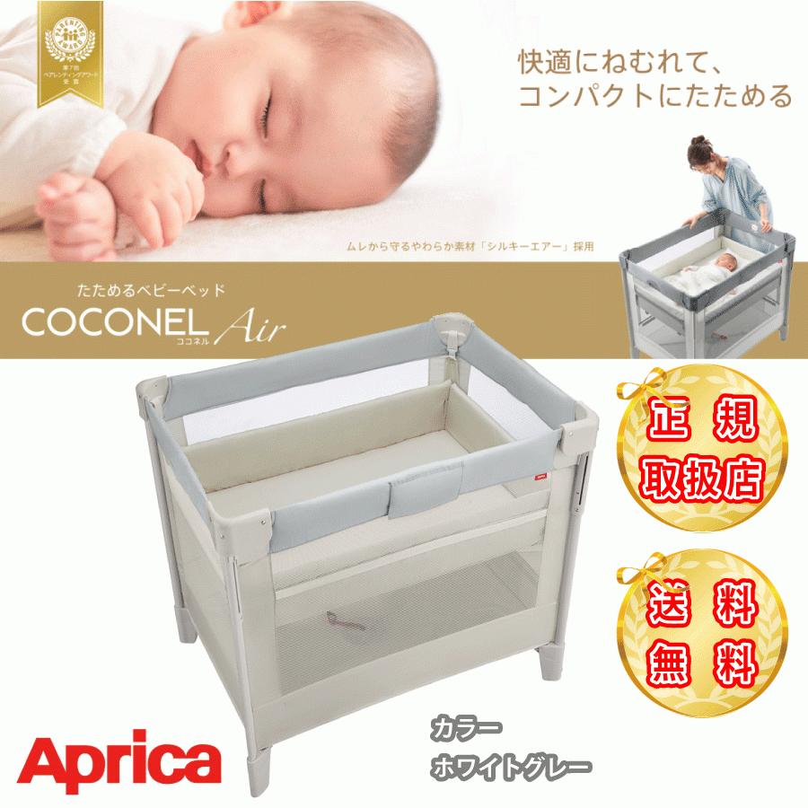 アップリカ ベビーベッド ココネル エアー AB ホワイトグレー WH アップリカ ベビーベッド ココネル エアー AB ホワイトグレー WH
