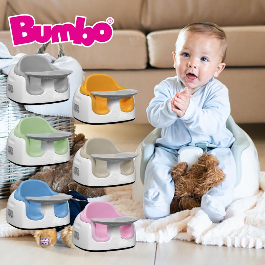 バンボ マルチシート ベビーチェア Bumbo テーブル付き 台座 バンボ マルチシート ベビーチェア Bumbo テーブル付き 台座