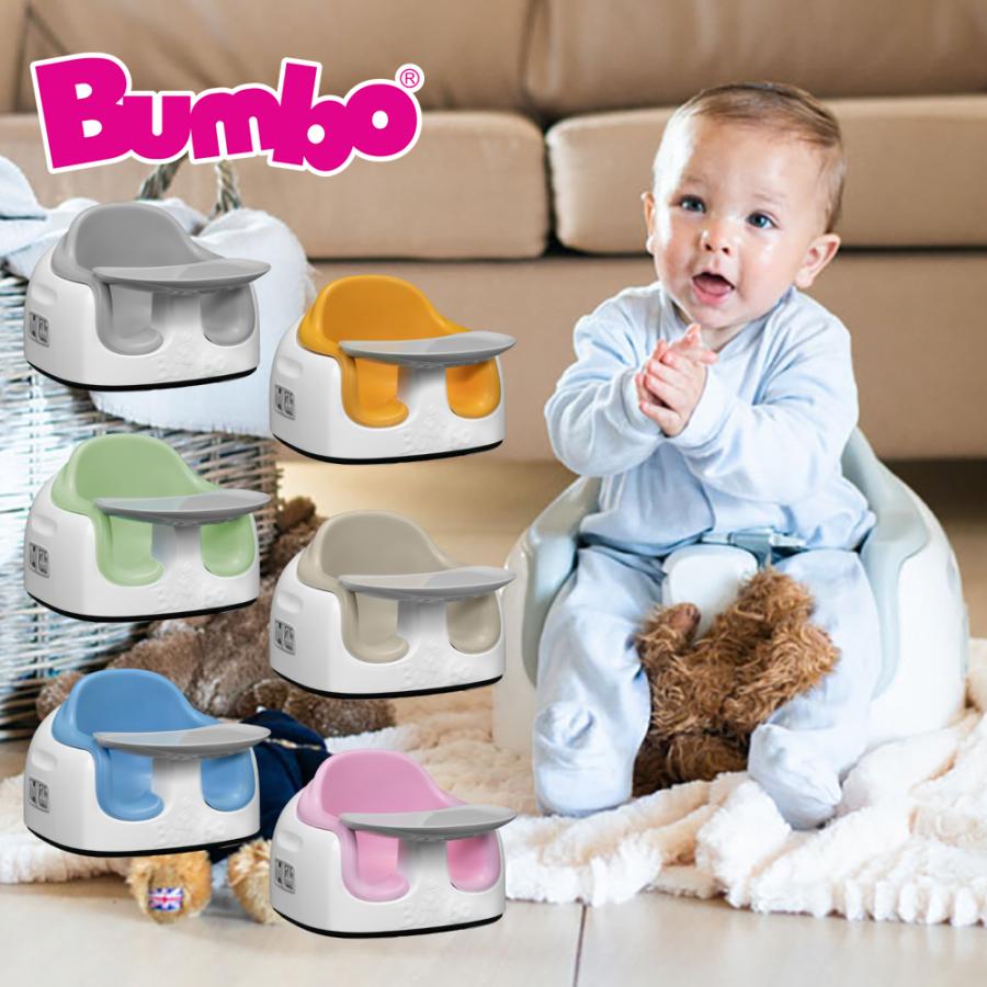 バンボ マルチシート ベビーチェア Bumbo テーブル付き 台座ブラック