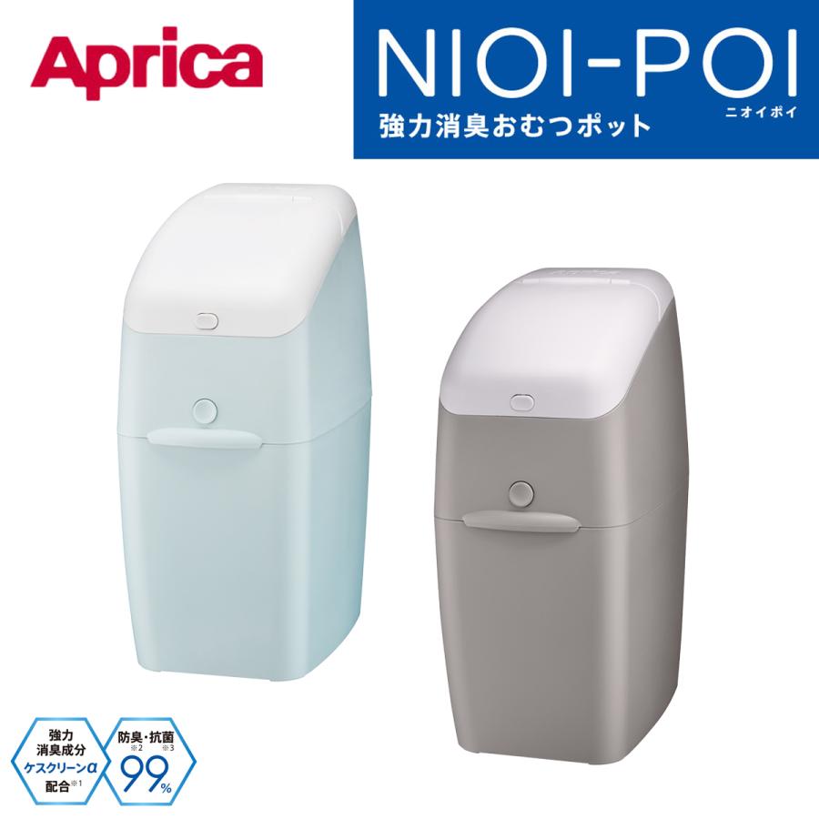 アップリカ（Aprica） ニオイポイ 紙おむつ処理器 ゴミ箱 消臭おむつ