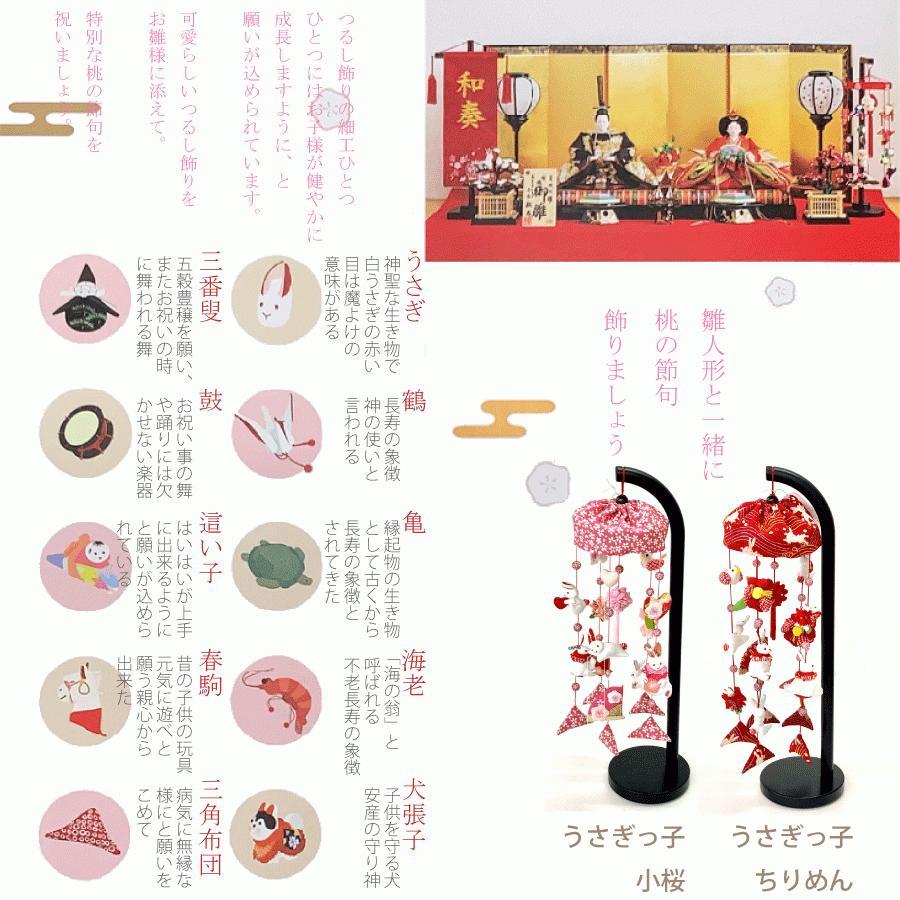雛飾り うさぎっ子 小桜 つるし雛 つるし飾り 吊るし飾り 初節句 雛飾り うさぎっ子 小桜 つるし雛 つるし飾り 吊るし飾り 初節句