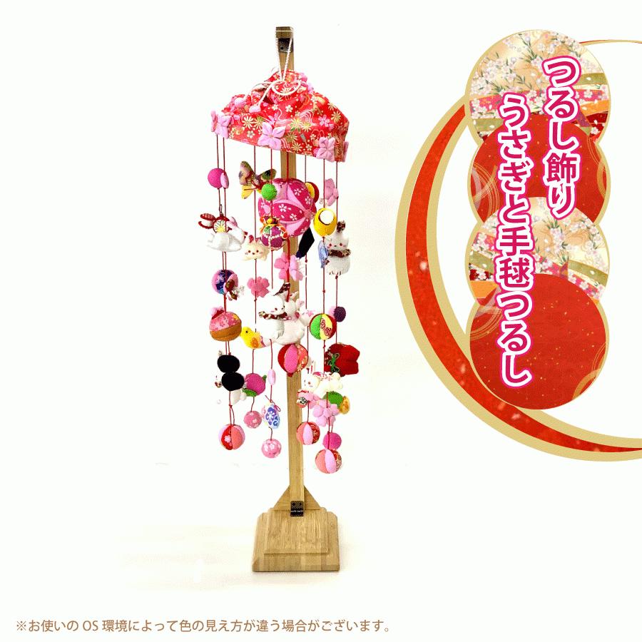 雛飾り うさぎと手毬つるし （中） 吊るし雛 竹台 ちりめん細工 初節句