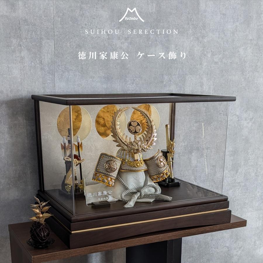 五月人形 アクリルケース 徳川家康 8号兜 ケース飾り オリーブブラウン