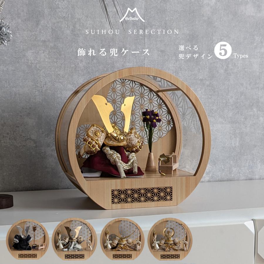 五月人形 アクリルケース 選べる兜飾り 3号兜 徳川家康 上杉謙信 大鍬