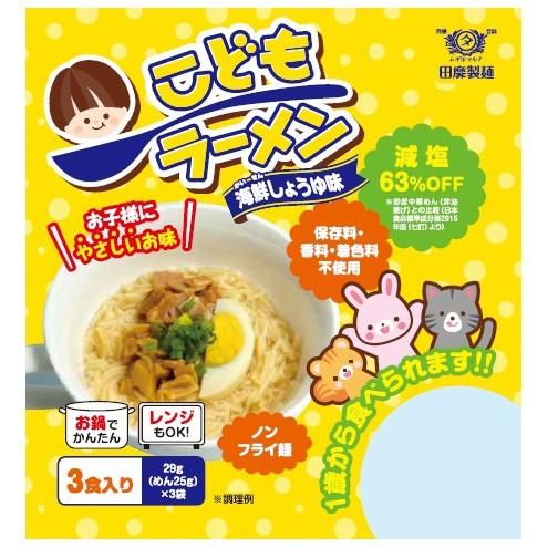 田靡製麺 こどもラーメン 海鮮しょうゆ味 3食入り ノンフライ・減塩 1歳から｜babytown