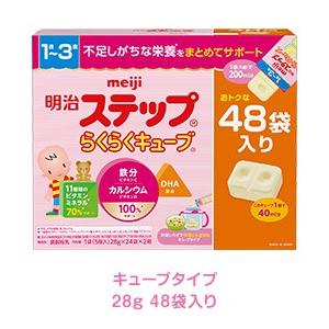 明治 ステップ(新) らくらくキューブ 28g×48袋入り 1歳頃からの