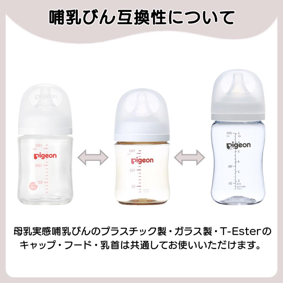 哺乳びん 母乳実感 T-Ester プラスチック製 200ml 0ヵ月から 丸穴 赤ちゃん ベビー ピジョン 1034048【Bird】【SS】｜babytown｜20