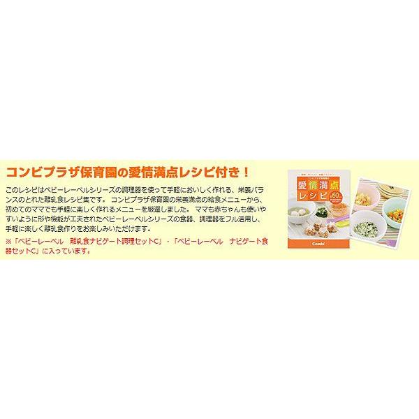 ベビーレーベル コンビ ベビーレーベル 離乳食ナビゲート調理 ベビーレーベル コンビ ベビーレーベル 離乳食ナビゲート調理
