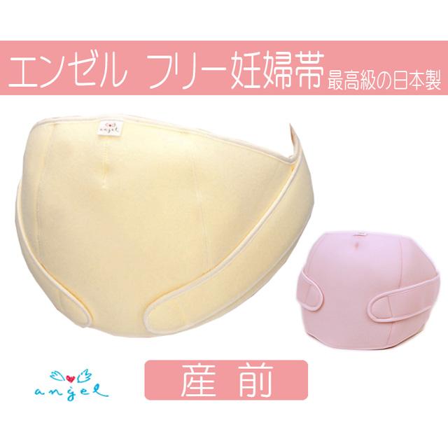 エンゼル フリー妊婦帯 日本製 7009 （産前用・戌の日・マタニティ用