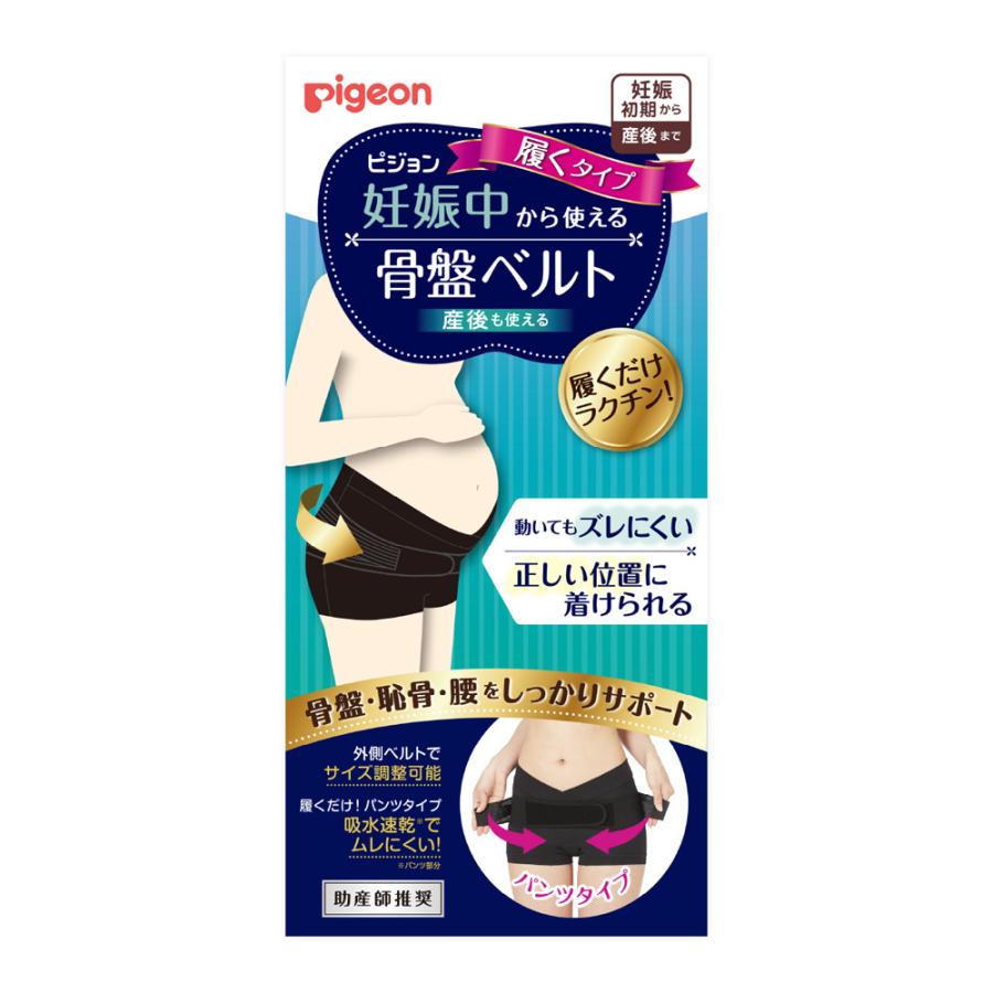 Pigeon（ピジョン） 骨盤ベルト 妊娠中から使える骨盤ベルト 履く