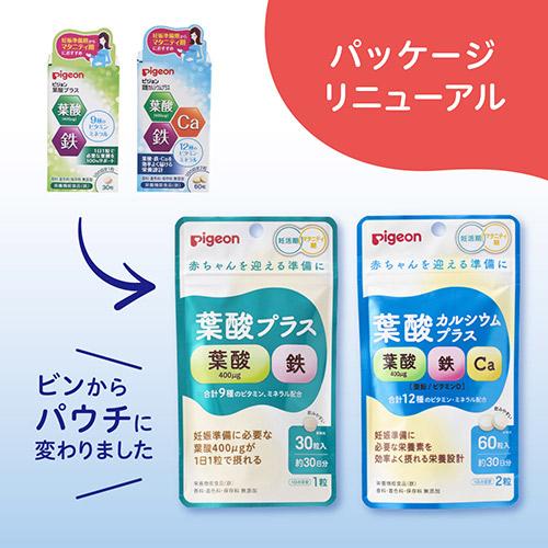 ピジョン 葉酸カルシウムプラス 60粒/約30日分 妊娠準備期・妊娠期 マタニティサプリメント|ベビータウン|01