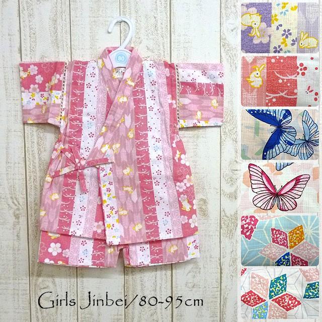 売り切りSALE 甚平 ベビー・キッズ 女児 80・90・95・100・110・120・130cm No.9970・9971・9972-1700 :9070-azu-jinbei-g-9970-9971-9972-4544495522587:ベビータウン 通販 女の子 ショーツ 95cm 保育園 幼稚園 ピンク 白 うさぎ ちょうちょ