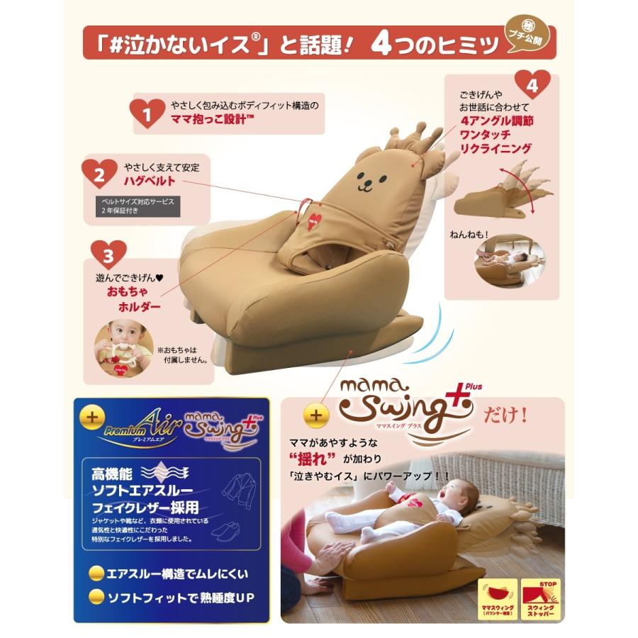 未使用級テディハグ ママスイングプラス バウンサー ママスイング＋
