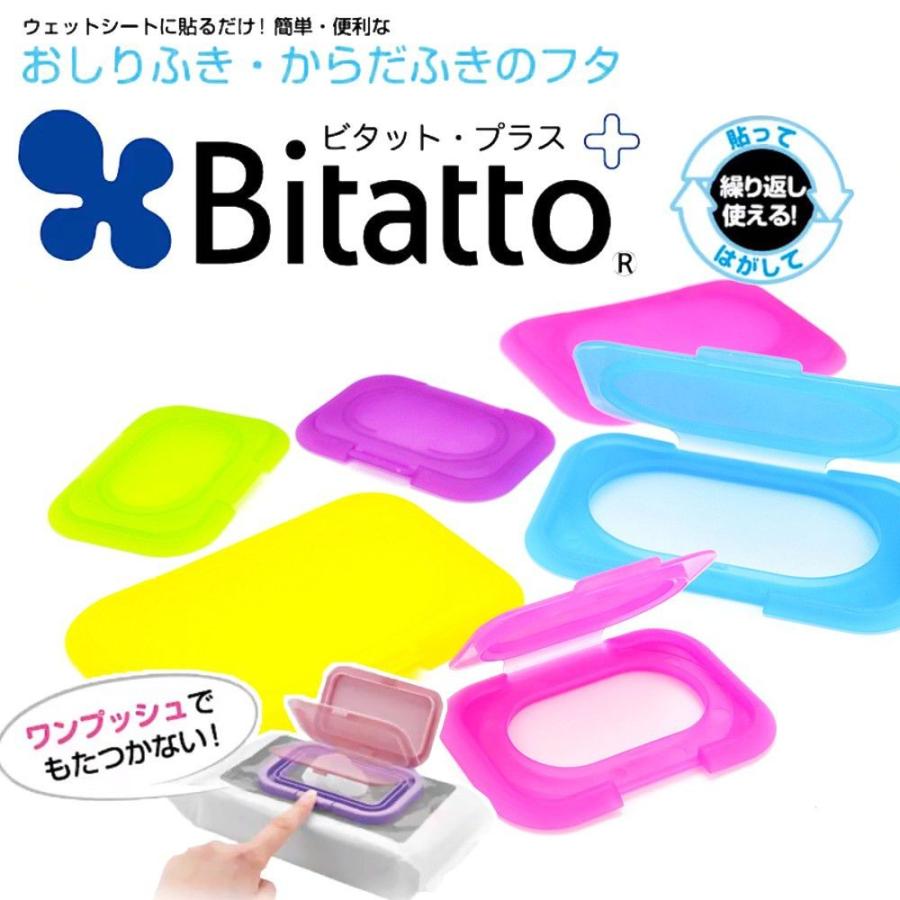 Bitatto ビタットプラス 詰替え用 フタ おしりふき ウェットティッシュ ウェットシート 子供用 赤ちゃん 出産祝い ギフト 045bp Baby West 通販 Yahoo ショッピング