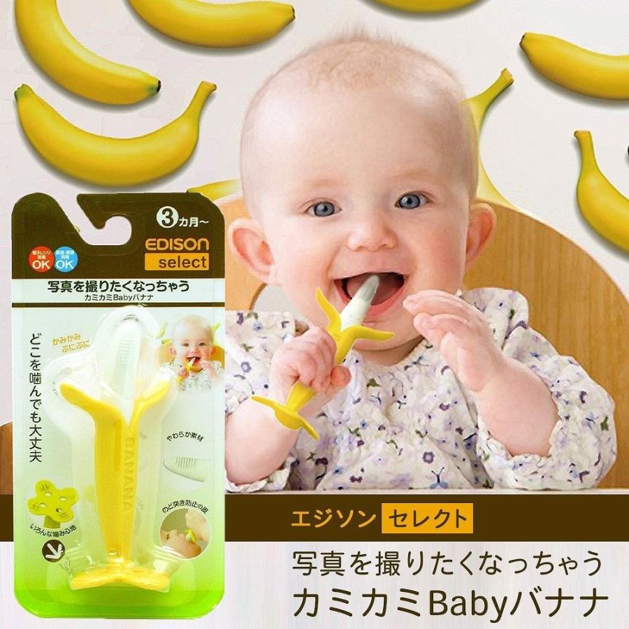カミカミbabyバナナ エジソンセレクト エジソン Edison カミカミbabyバナナ 3ヶ月 赤ちゃん大喜び 歯がため カミカミバナナ おしゃぶり 180kb Baby West 通販 Yahoo ショッピング