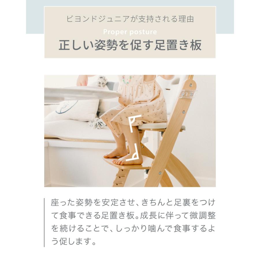 ビヨンドジュニア（Beyond Junior） ベビーチェア ハイチェア