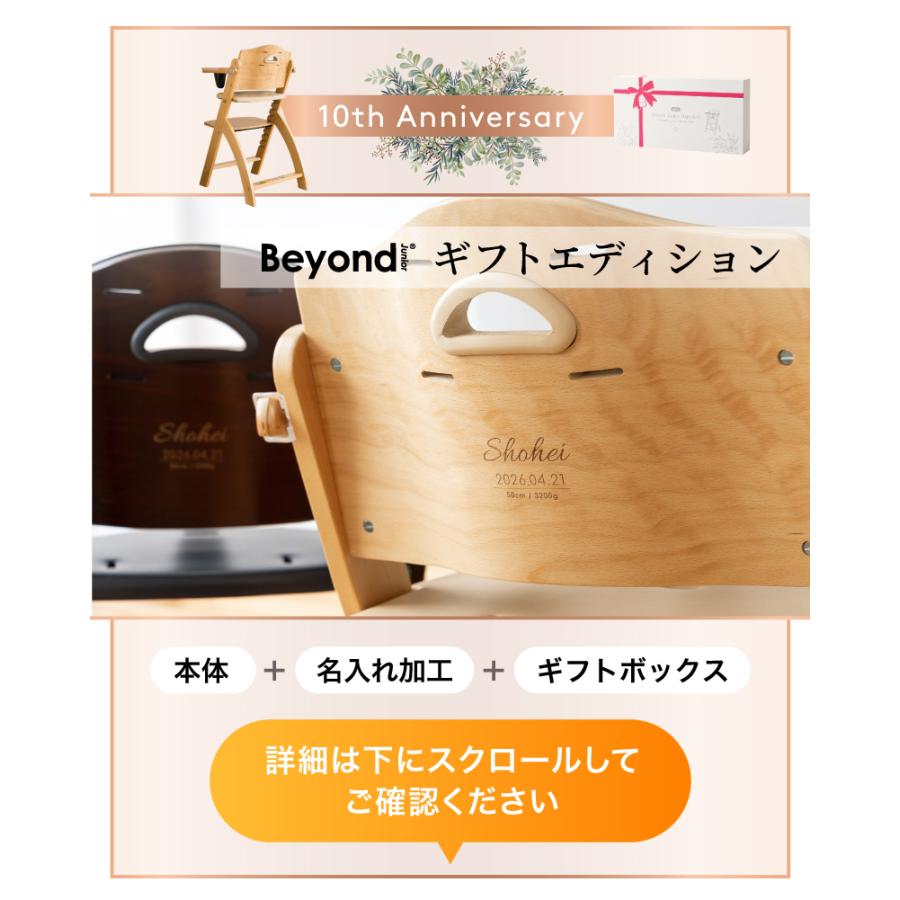 ビヨンドジュニア（Beyond Junior） ベビーチェア ハイチェア