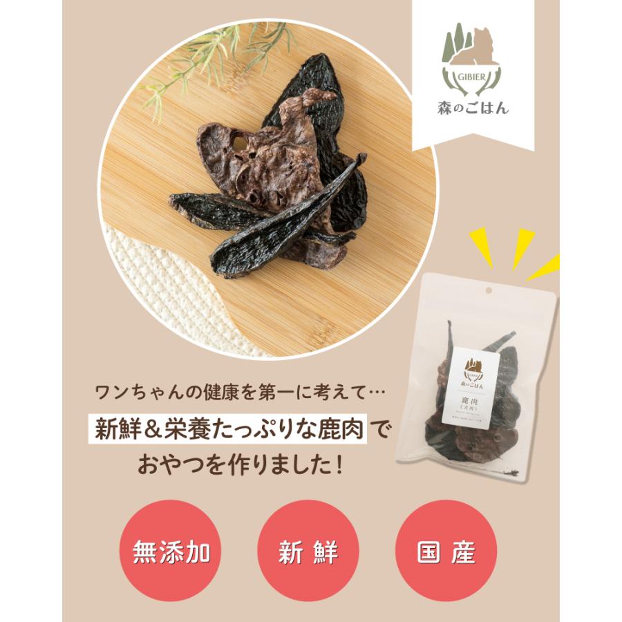 森のごはん】鹿の内臓ミックス 45g 犬用 無添加 国産 手作り