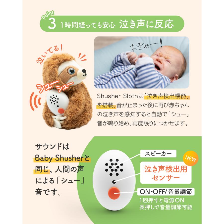 Shusher Sloth（シュシャースロース）｜赤ちゃん ぐずり対策