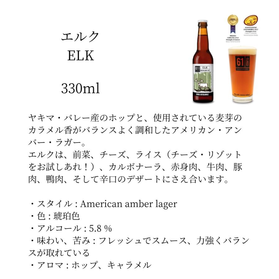 イタリア Birrificio 61cento 330ml 飲み比べ 4本セット ギフト 詰め合わせ 飲み比べセット クラフトビール ご当地ビール 地ビール 輸入ビール 黒ビール |  | 03