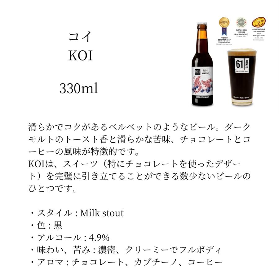 イタリア Birrificio 61cento 330ml 飲み比べ 4本セット ギフト 詰め合わせ 飲み比べセット クラフトビール ご当地ビール 地ビール 輸入ビール 黒ビール |  | 04